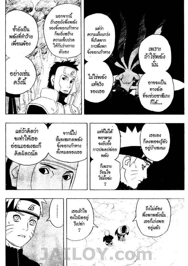 Naruto - หน้า 9