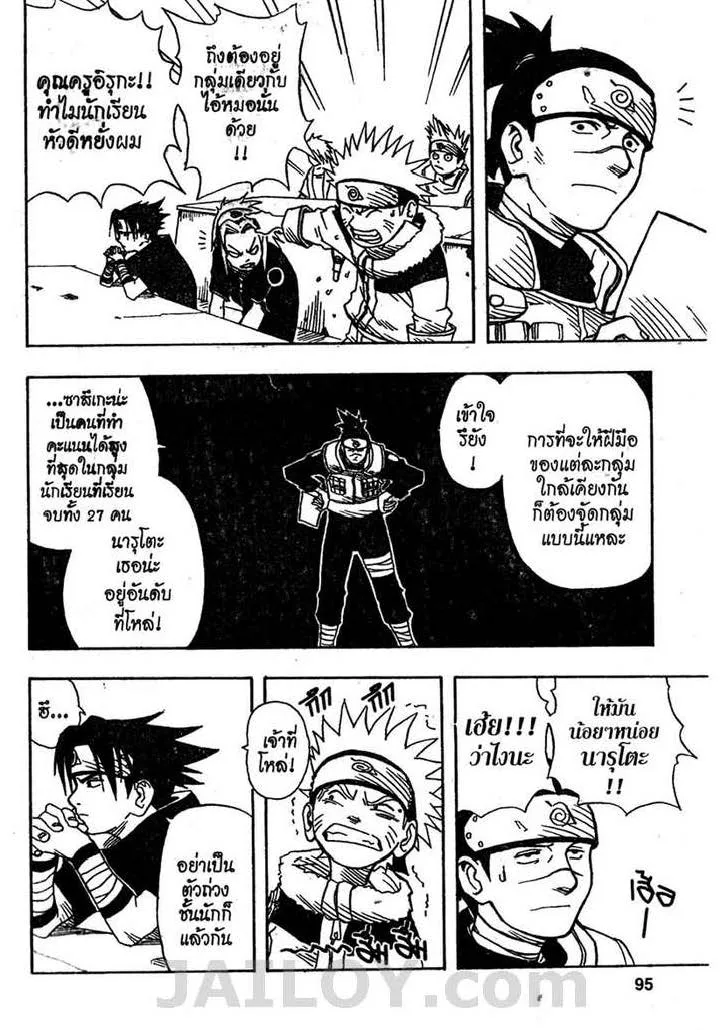 Naruto - หน้า 10