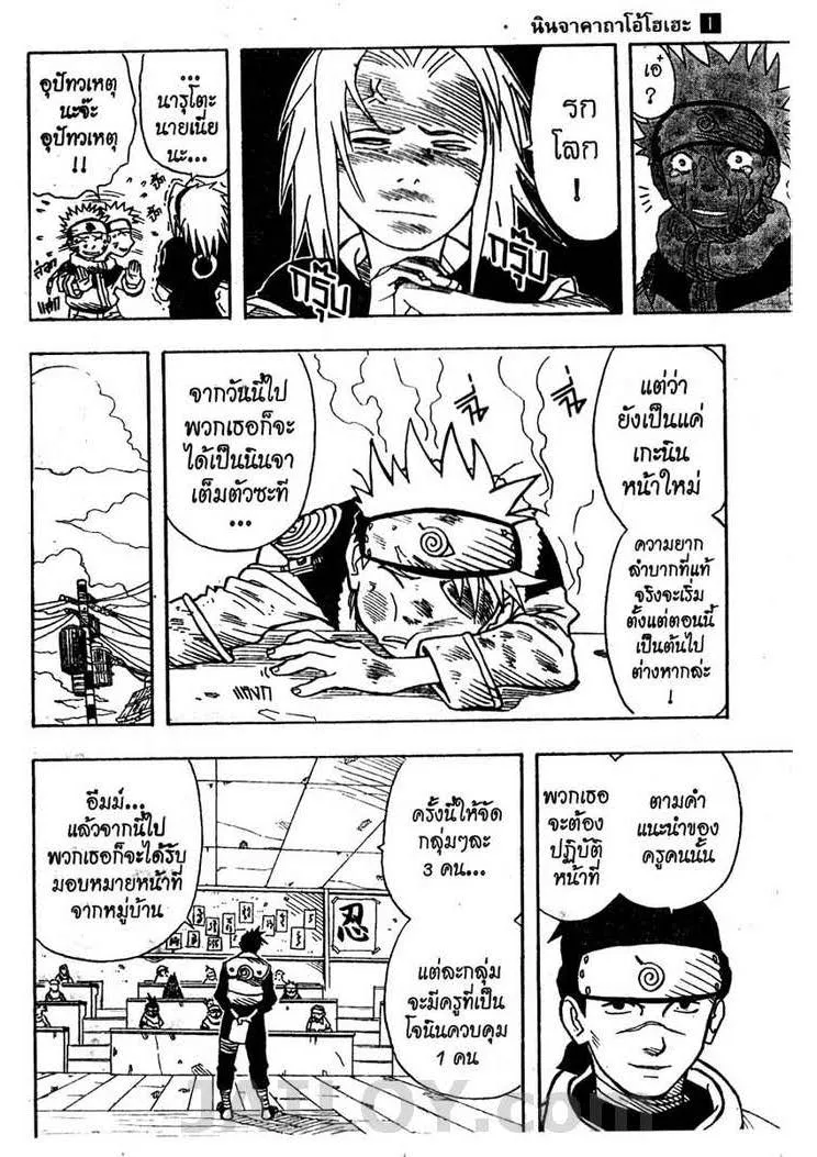 Naruto - หน้า 8