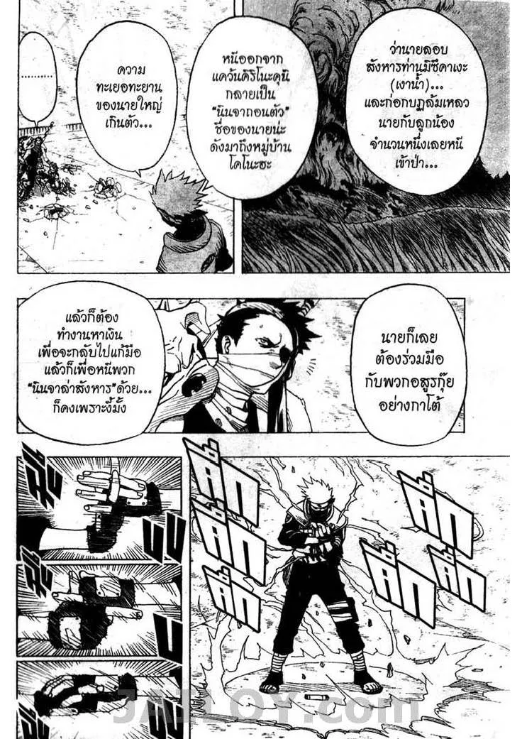 Naruto - หน้า 2