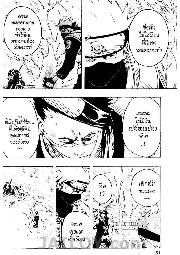 Naruto - หน้า 4