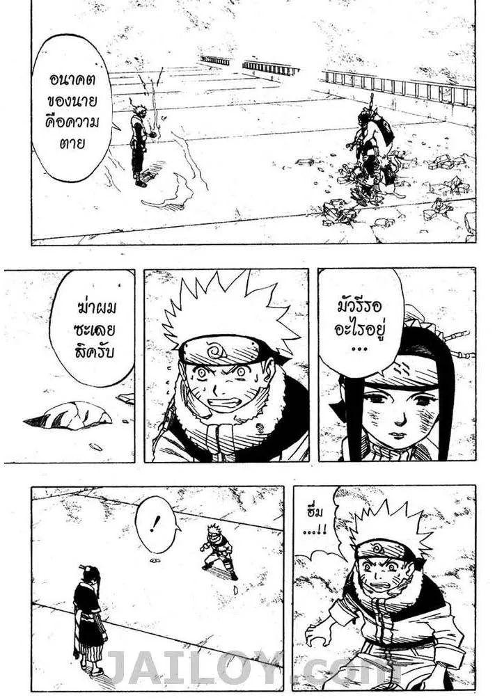 Naruto - หน้า 5