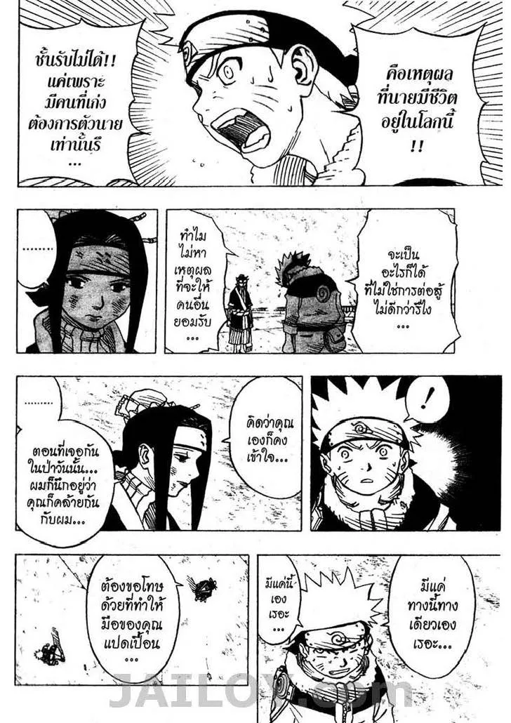 Naruto - หน้า 6