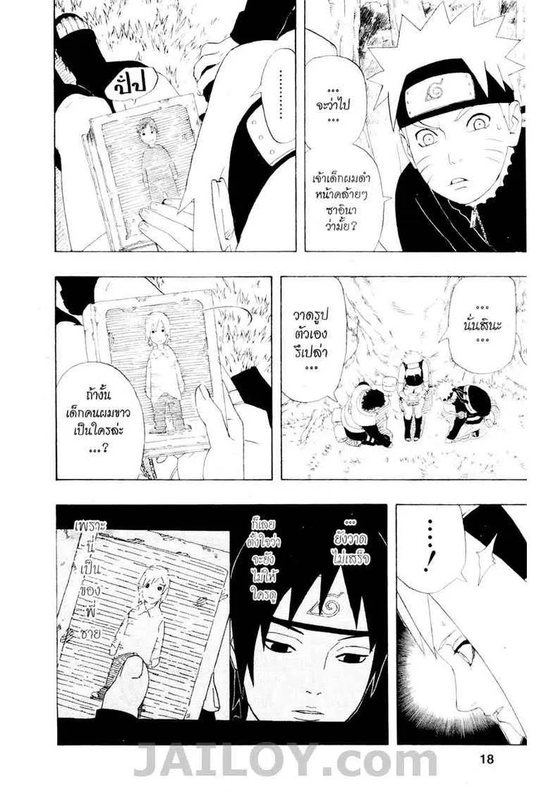 Naruto - หน้า 11