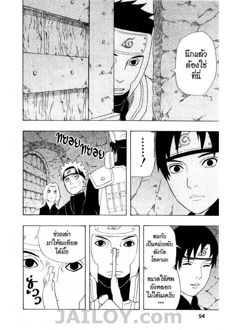 Naruto - หน้า 11