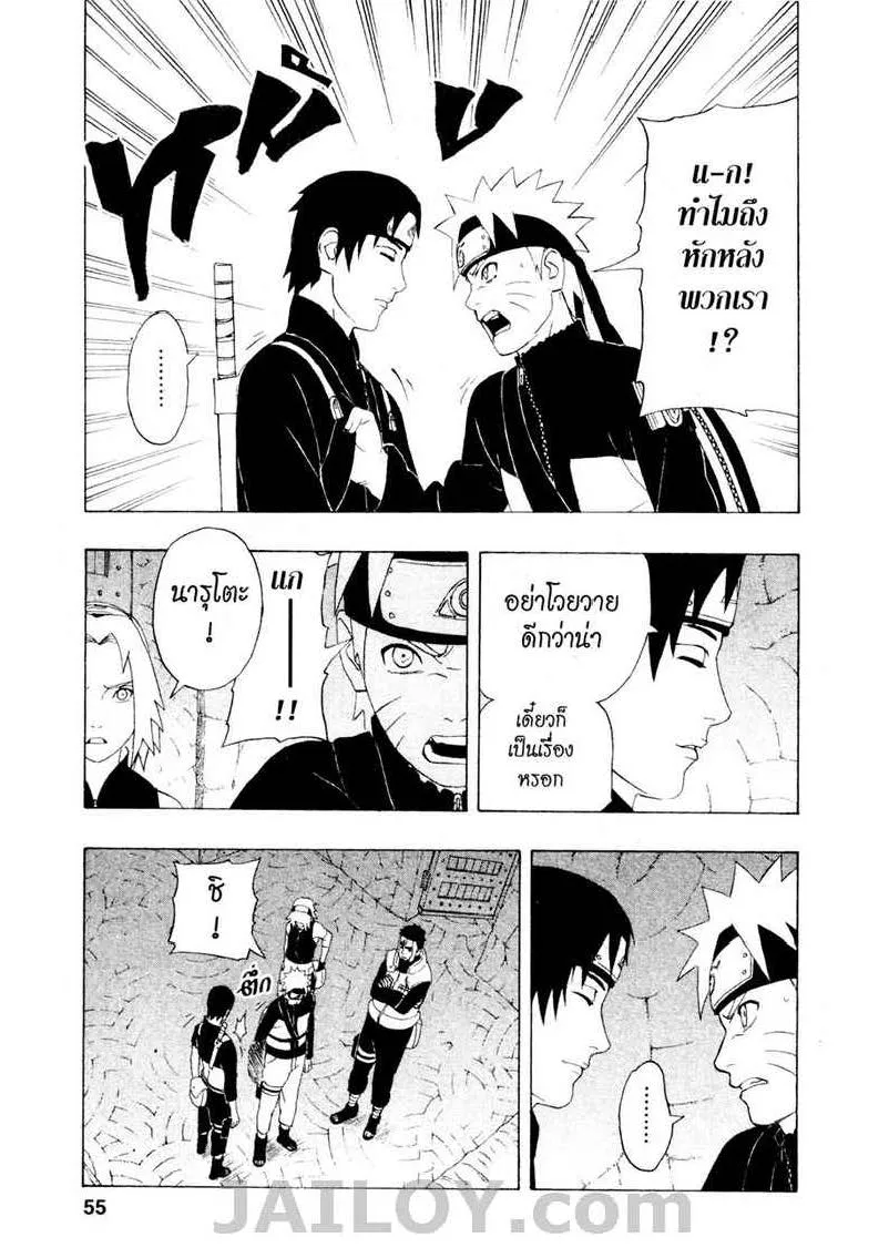 Naruto - หน้า 12