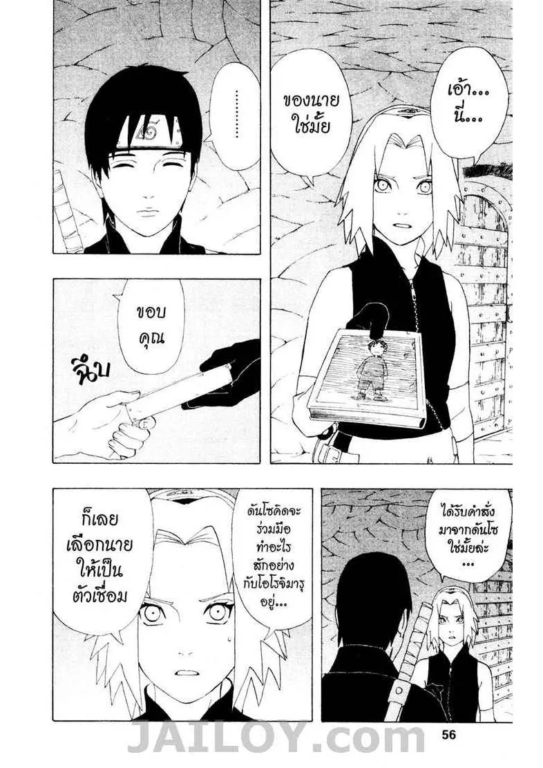 Naruto - หน้า 13