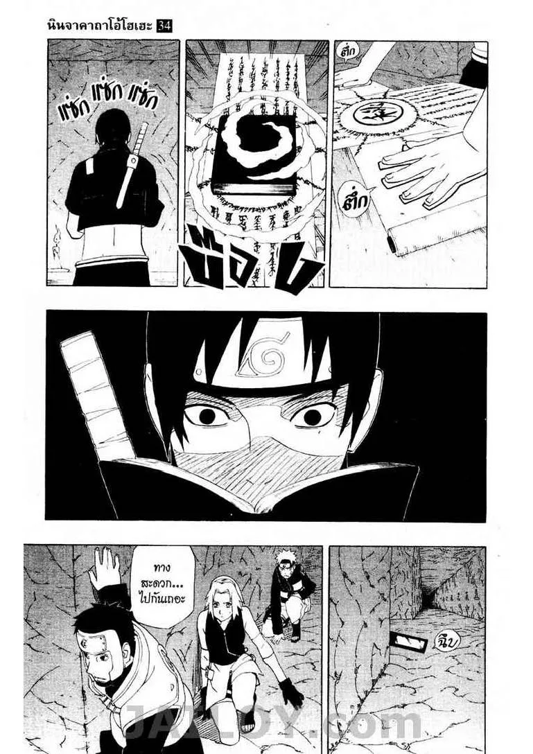 Naruto - หน้า 8