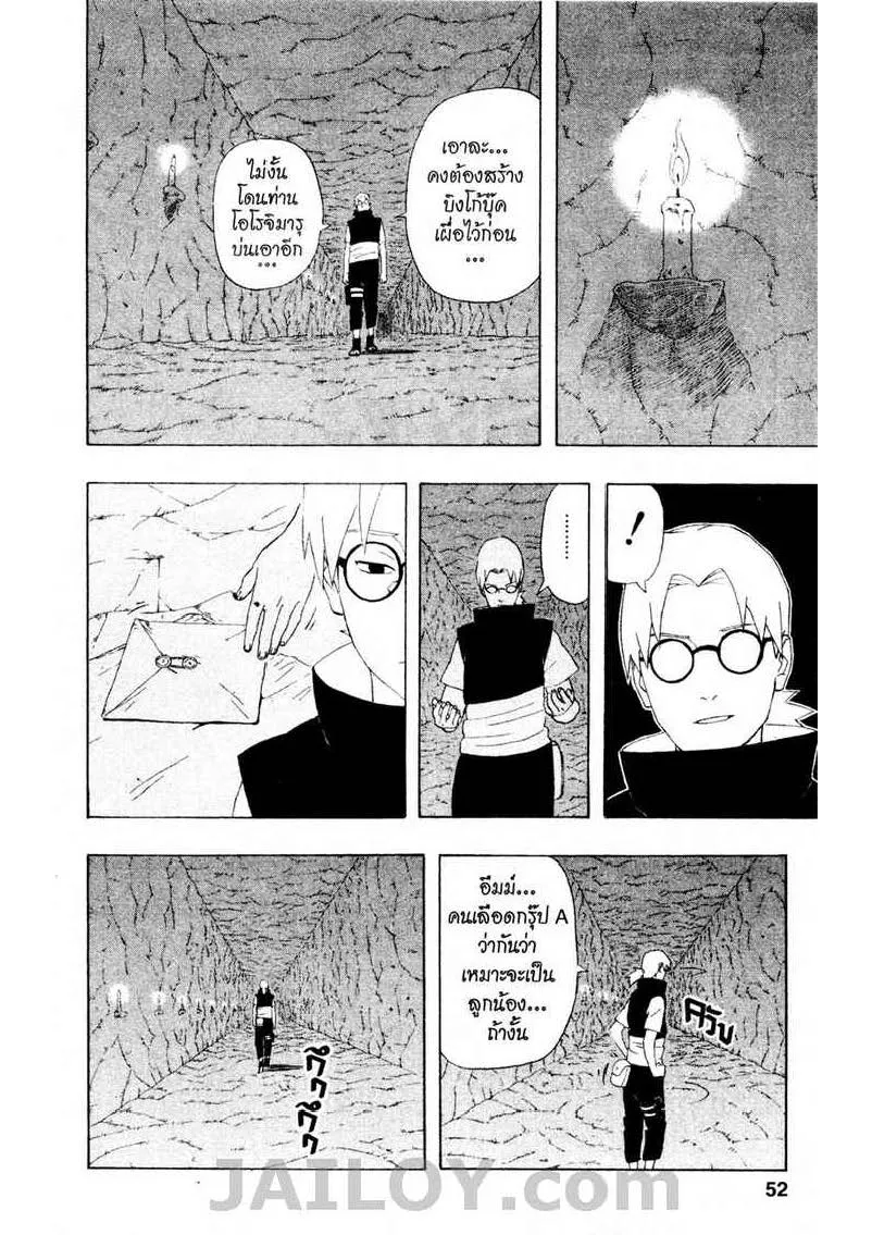 Naruto - หน้า 9