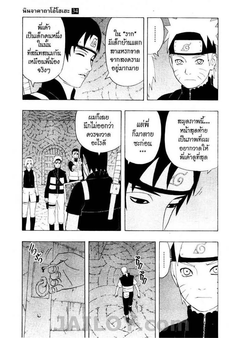 Naruto - หน้า 10