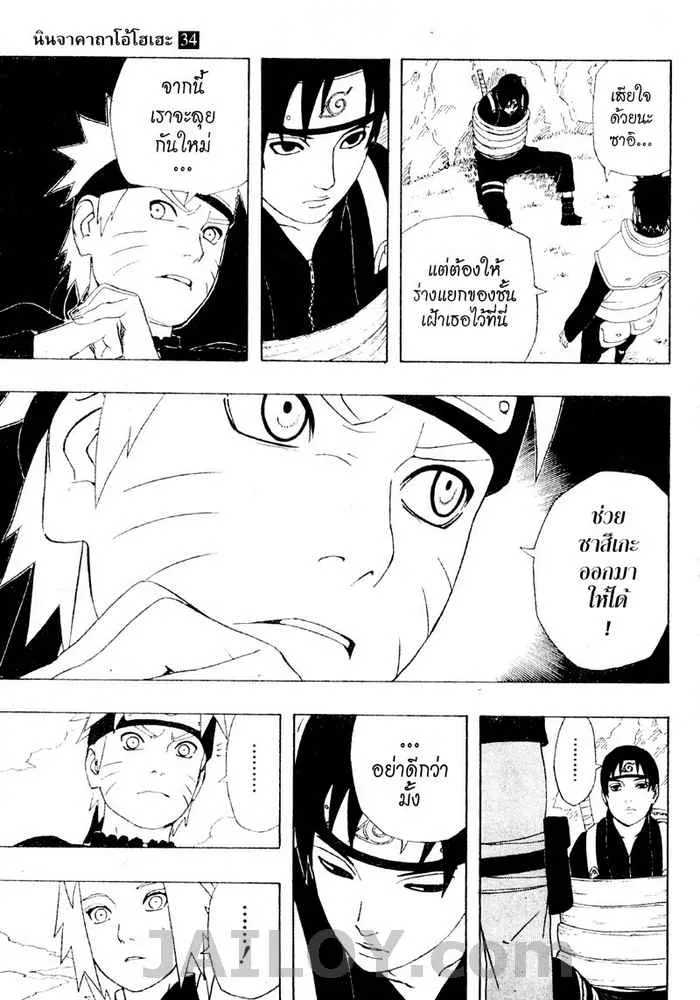 Naruto - หน้า 12