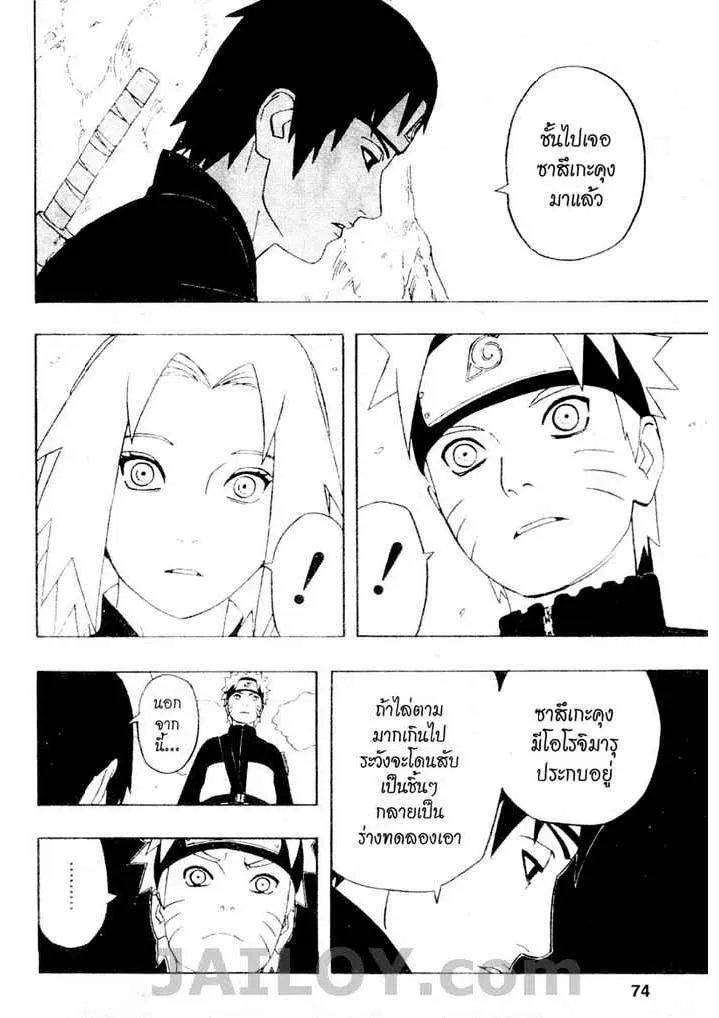 Naruto - หน้า 13