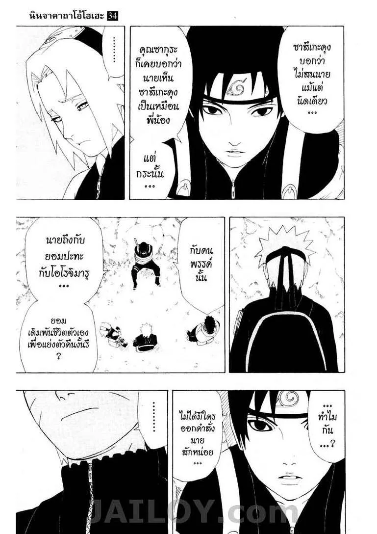 Naruto - หน้า 14