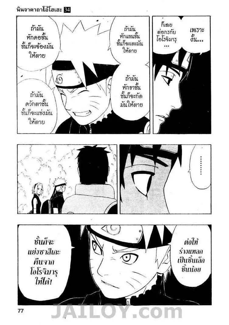 Naruto - หน้า 16