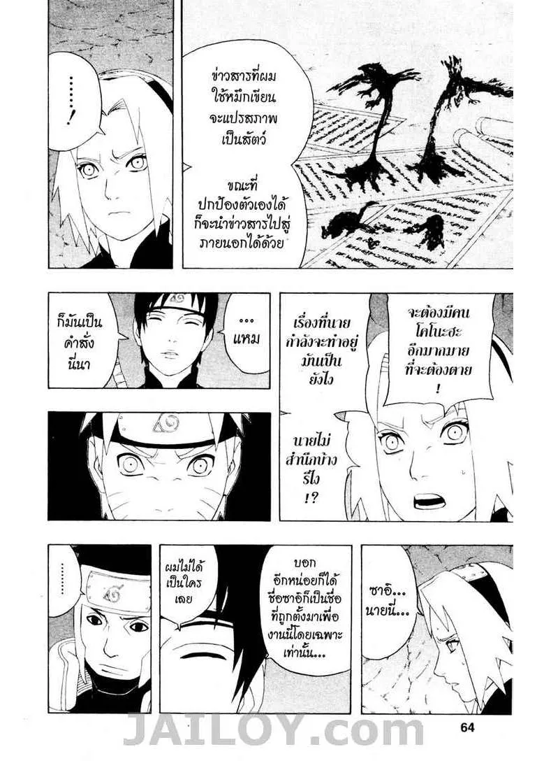 Naruto - หน้า 3