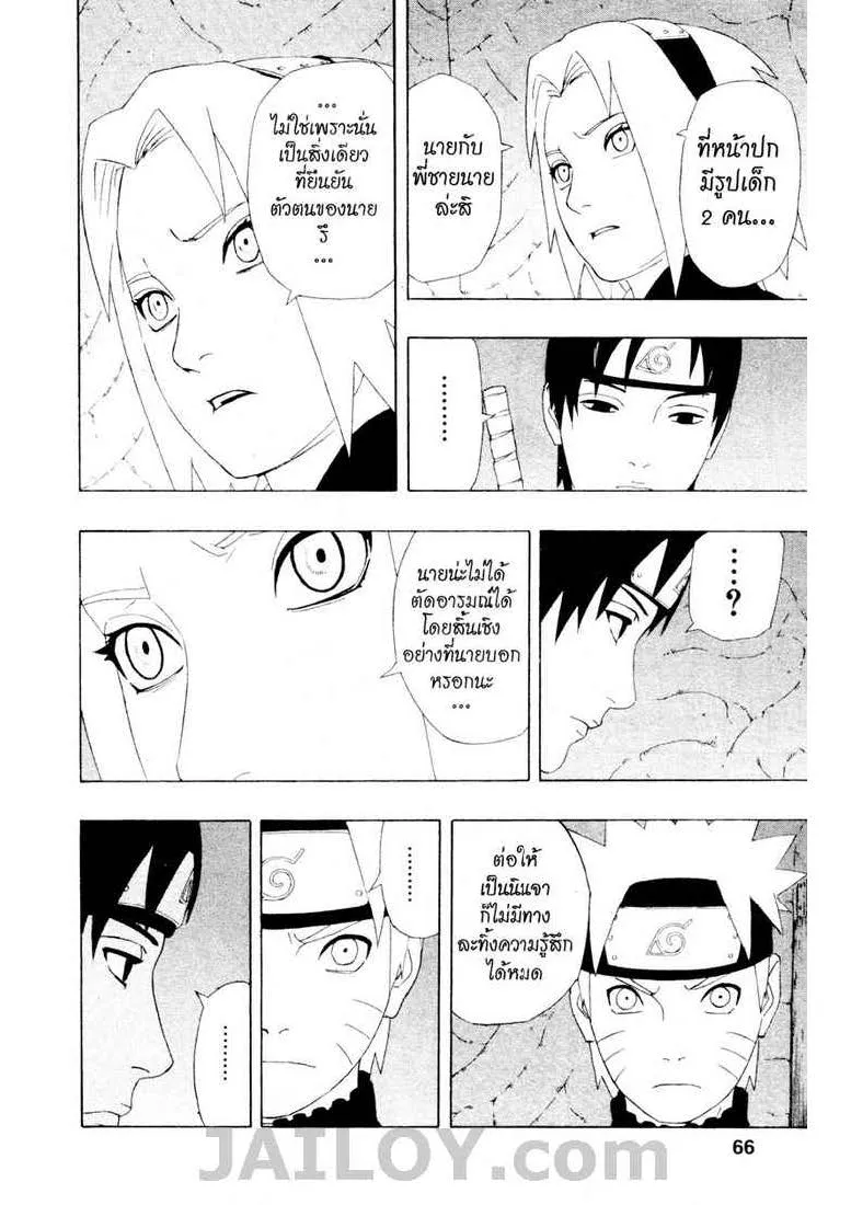 Naruto - หน้า 5