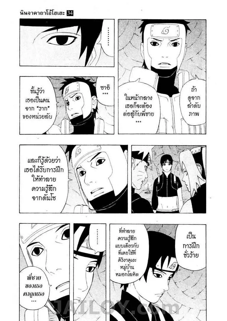 Naruto - หน้า 8