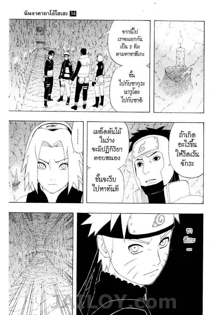 Naruto - หน้า 12