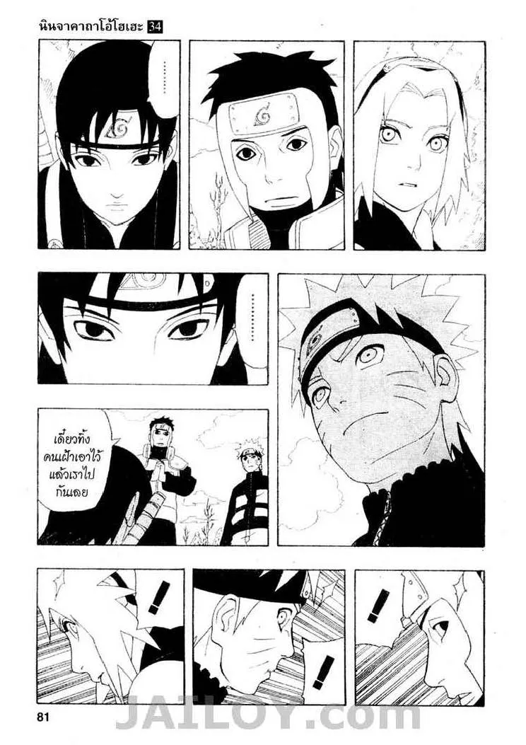 Naruto - หน้า 2