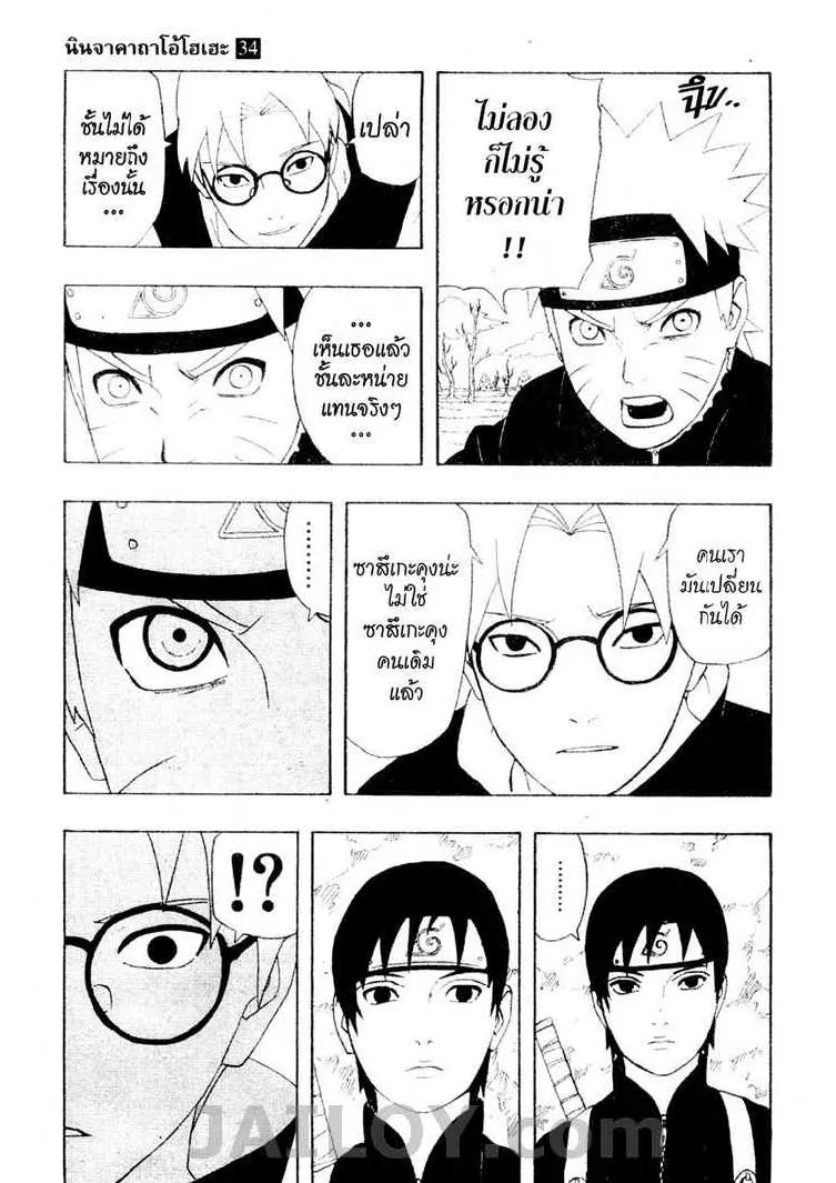 Naruto - หน้า 6