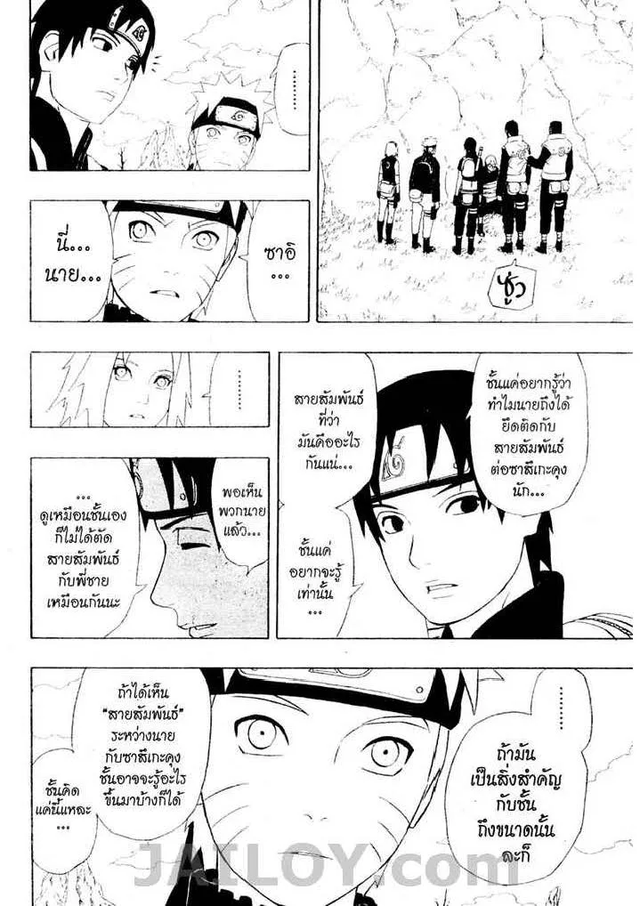 Naruto - หน้า 9