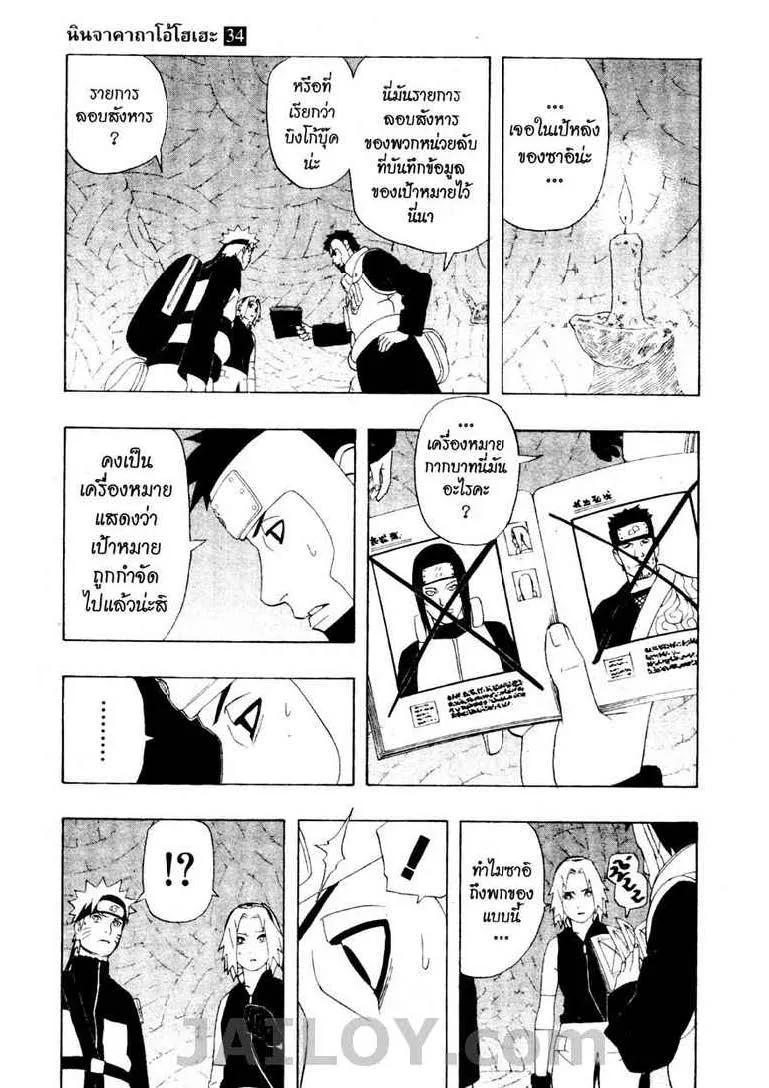 Naruto - หน้า 10