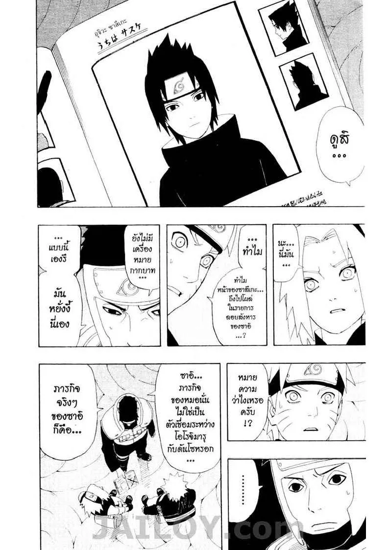 Naruto - หน้า 11