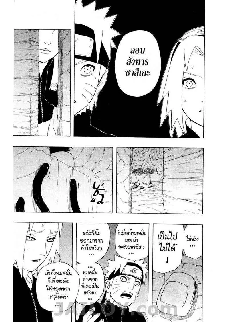 Naruto - หน้า 12