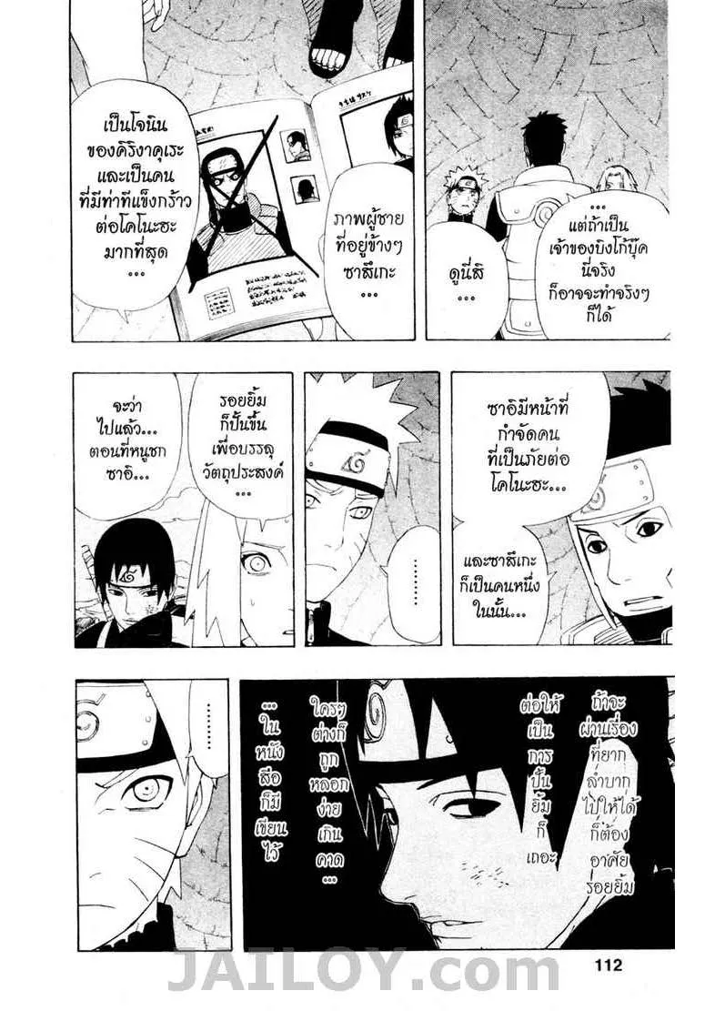 Naruto - หน้า 13