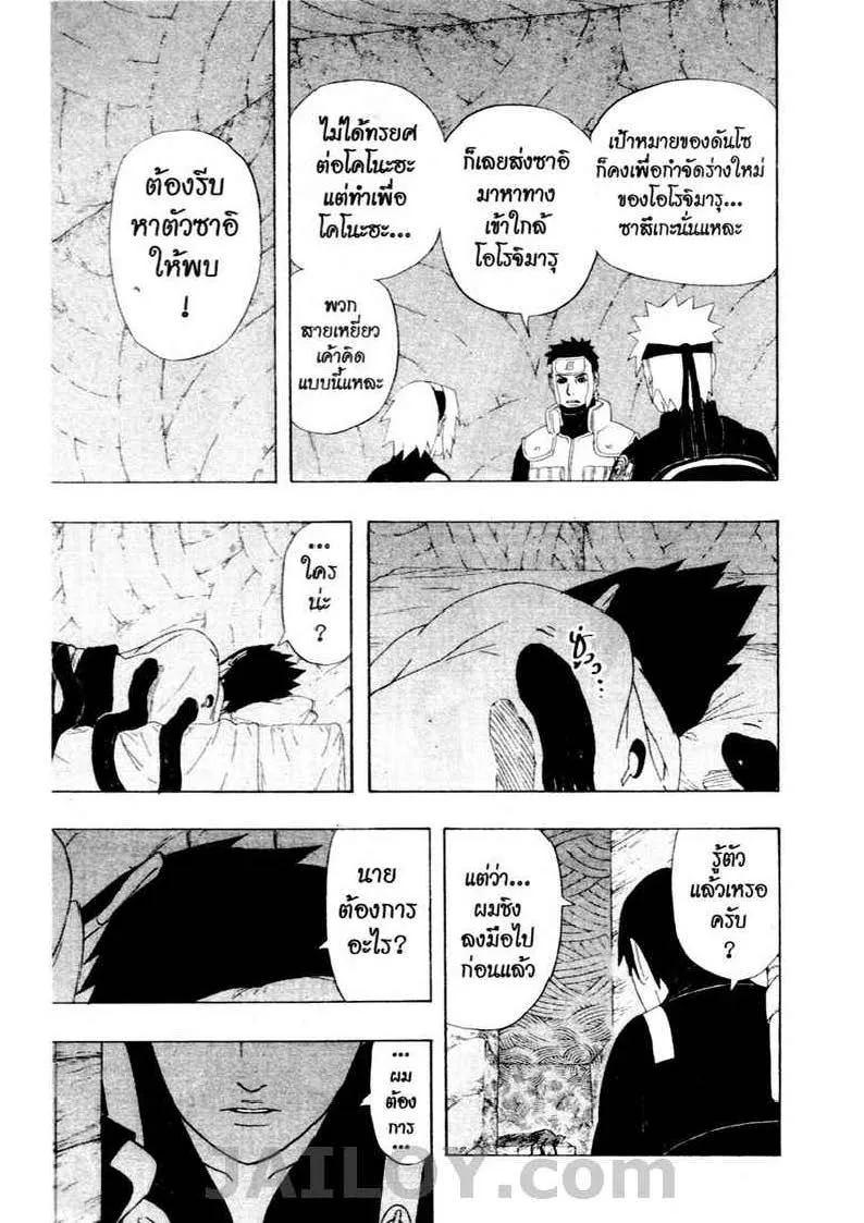 Naruto - หน้า 14