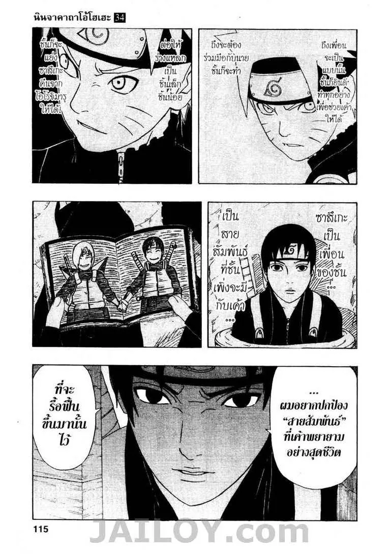 Naruto - หน้า 16