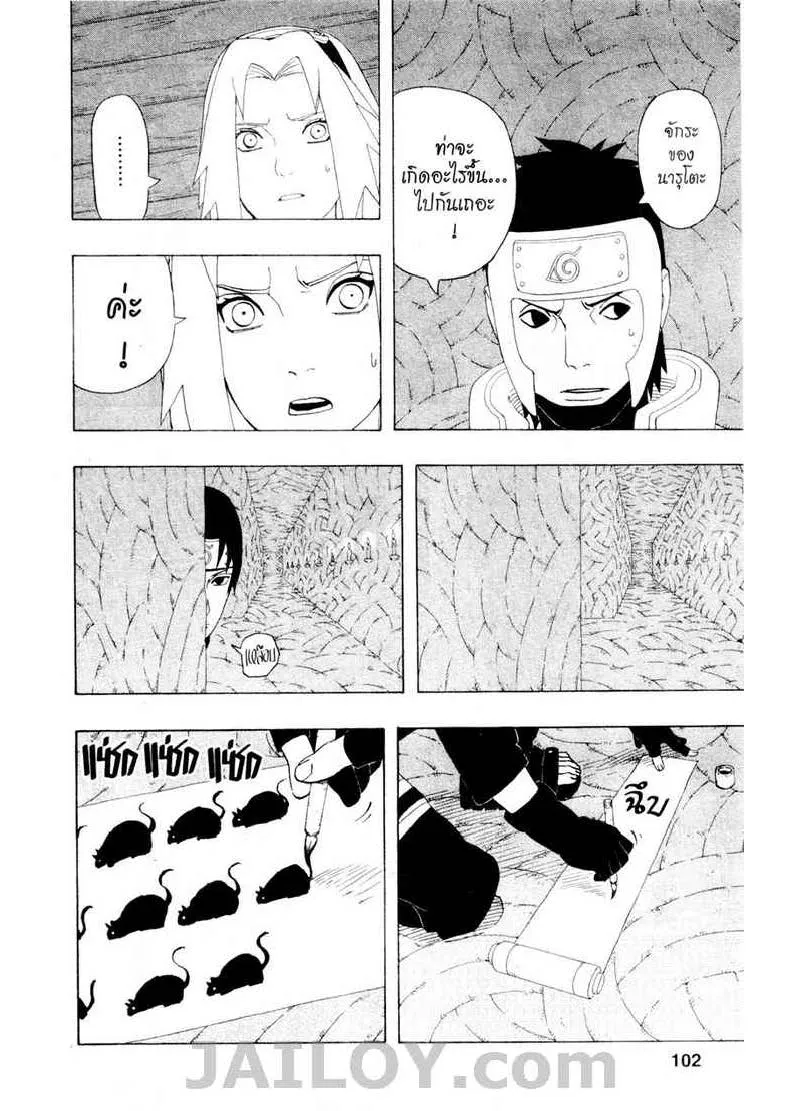 Naruto - หน้า 3