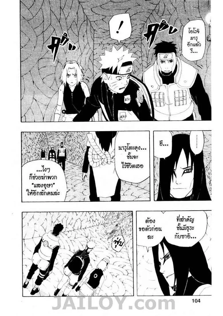 Naruto - หน้า 5