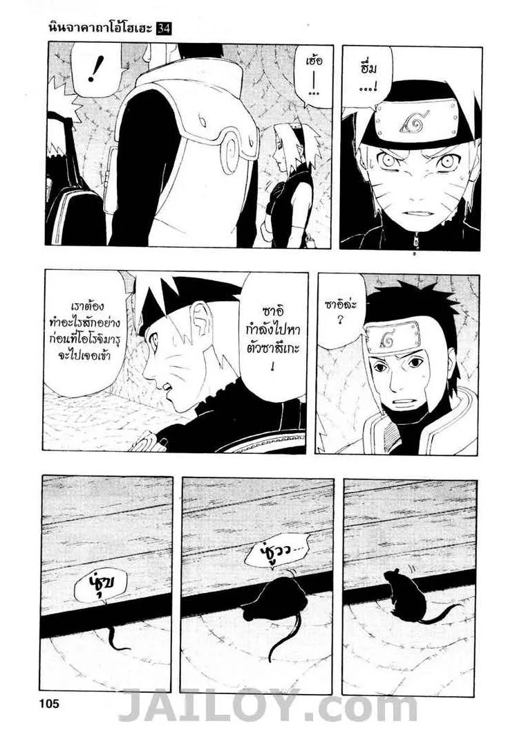 Naruto - หน้า 6