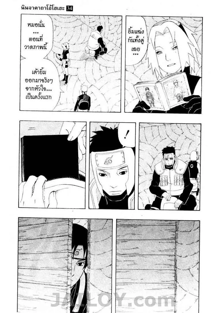 Naruto - หน้า 8