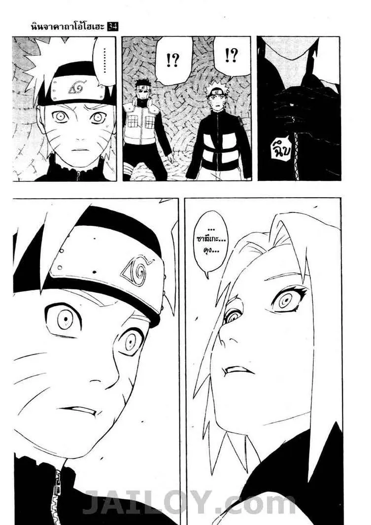 Naruto - หน้า 8