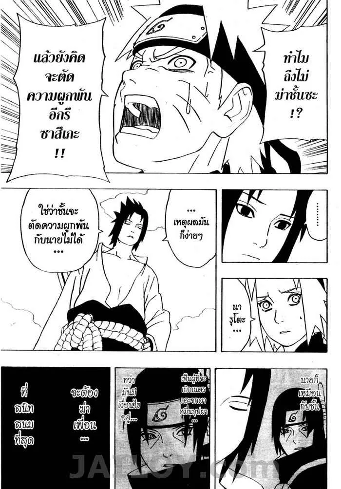 Naruto - หน้า 10