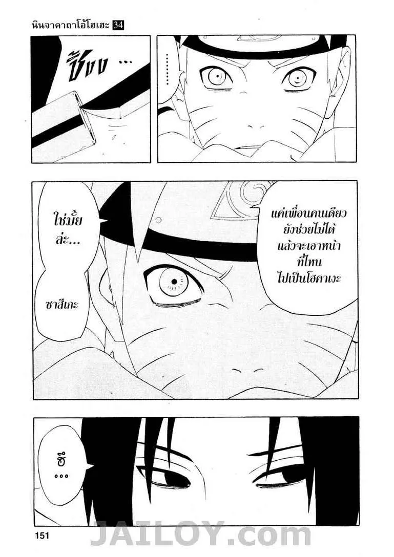 Naruto - หน้า 16