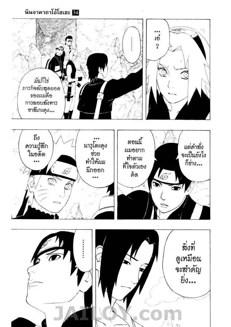 Naruto - หน้า 4