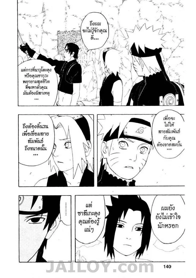 Naruto - หน้า 5