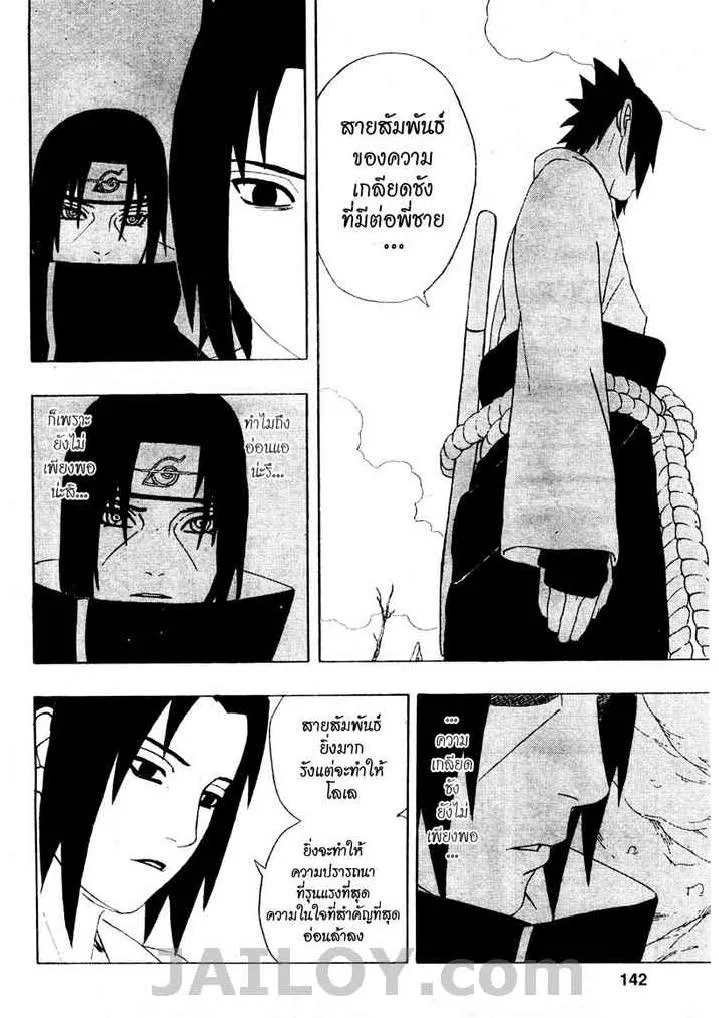 Naruto - หน้า 7