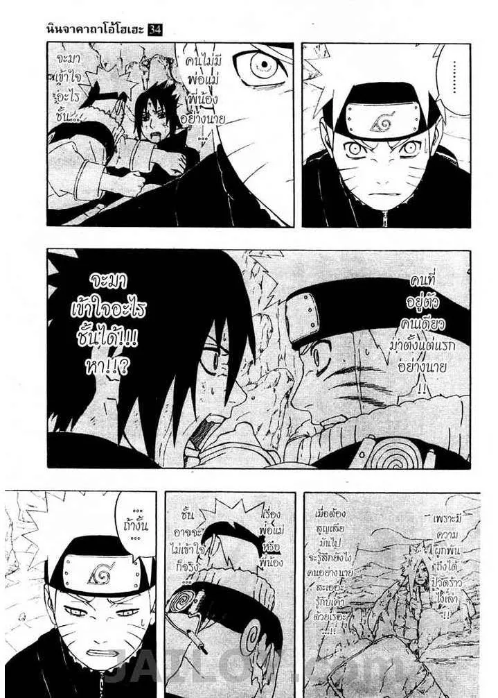 Naruto - หน้า 8