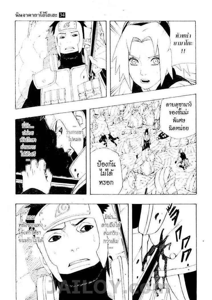 Naruto - หน้า 8