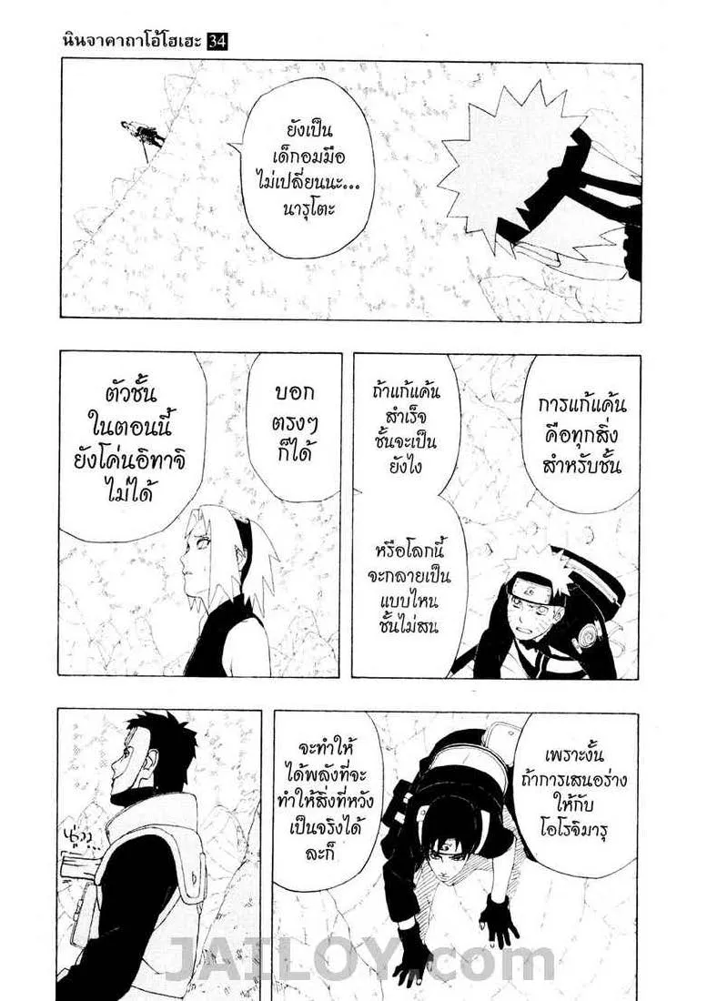 Naruto - หน้า 10