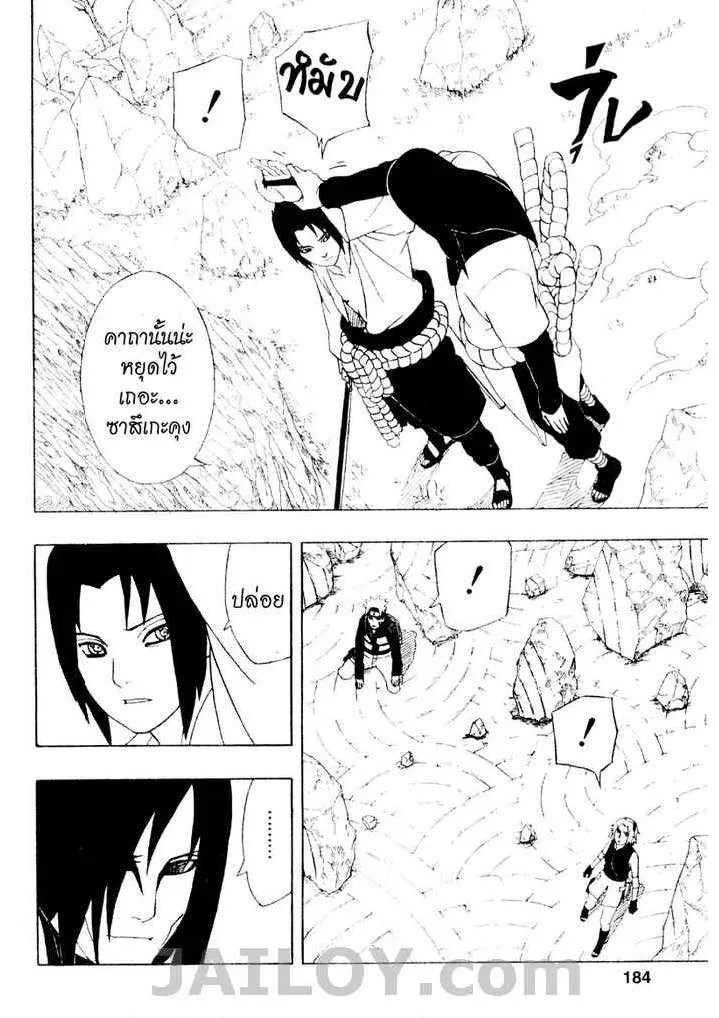 Naruto - หน้า 13