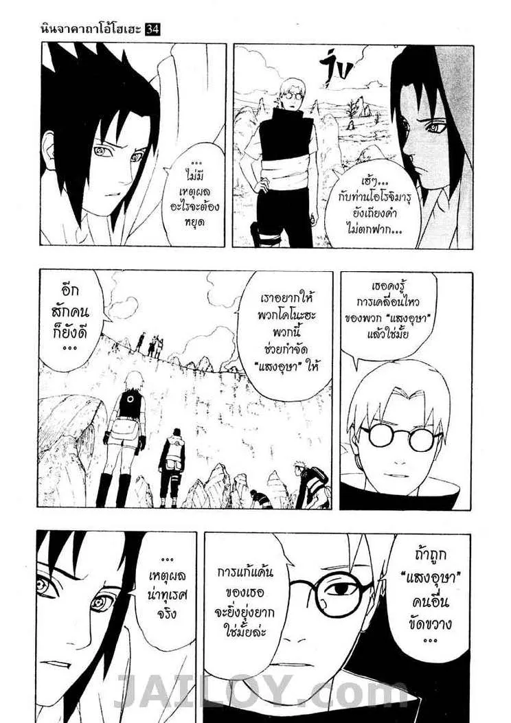 Naruto - หน้า 14