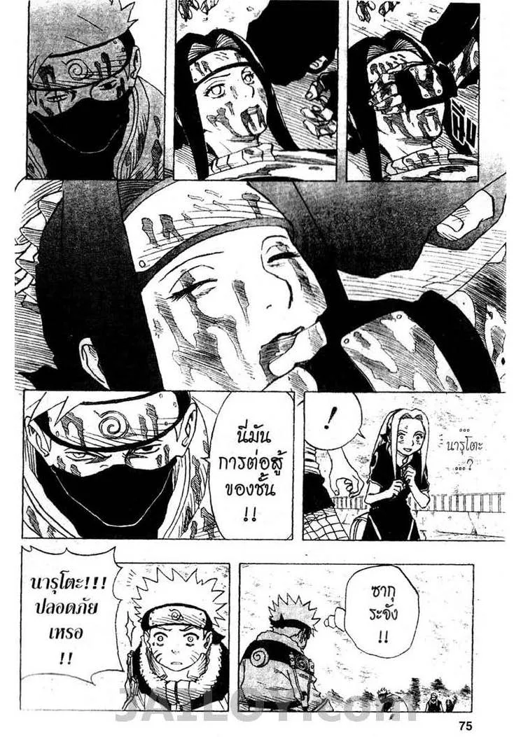 Naruto - หน้า 10