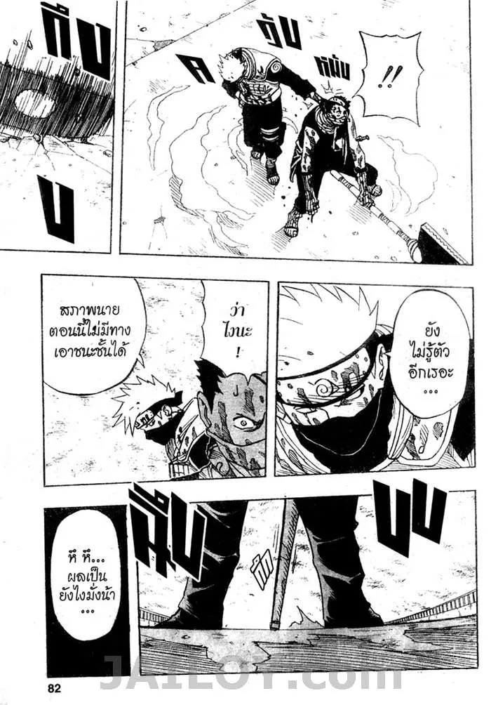 Naruto - หน้า 17