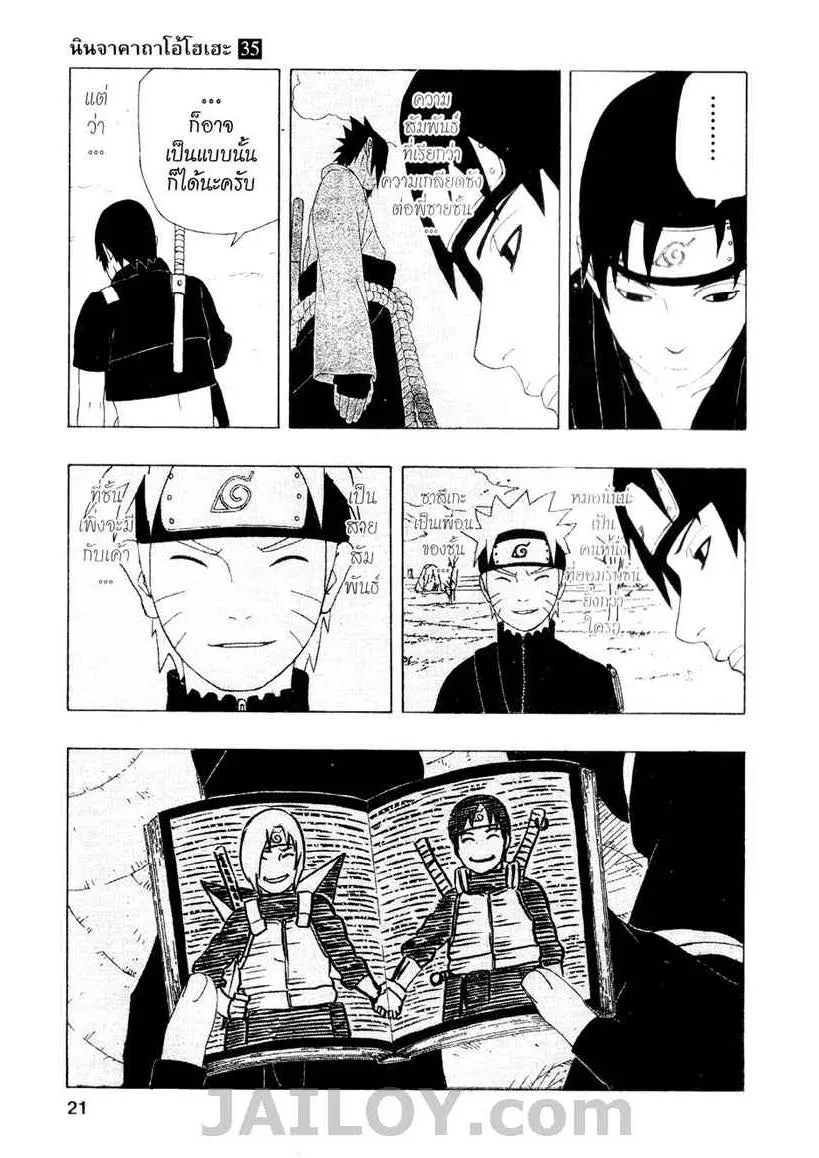 Naruto - หน้า 13