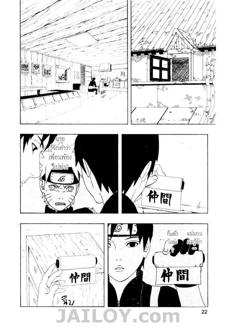 Naruto - หน้า 14